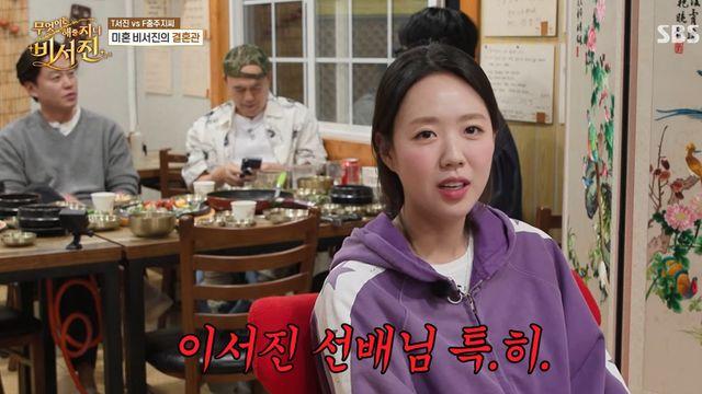 ‘예비 신부’ 지예은, 56세 이서진 저격 “결혼 절대 못해” (비서진)
