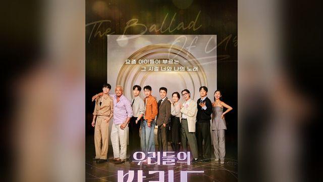 ‘우리들의 발라드2’ 버클리 입학 미룬 참가자 등판…로이킴 “블랙핑크 로제 같다” 극찬