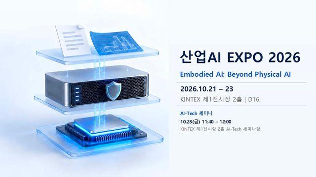 사이오닉에이아이, 산업AI EXPO서 산업안전·도면 검토 AI 에이전트 첫 공개