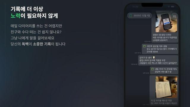 27년차 개발자가 퇴사 후 만든 AI 기록 앱 ‘모노로그’… 10년 전 기록도 몇 초 만에 찾는다