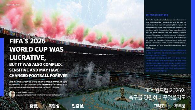 프로스포츠협회 매거진 '프로스뷰', 2026 월드컵 산업 조명