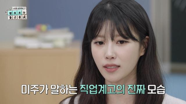 이미주, 직업계고 출신이었다…“날라리만 모인 학교 아냐”