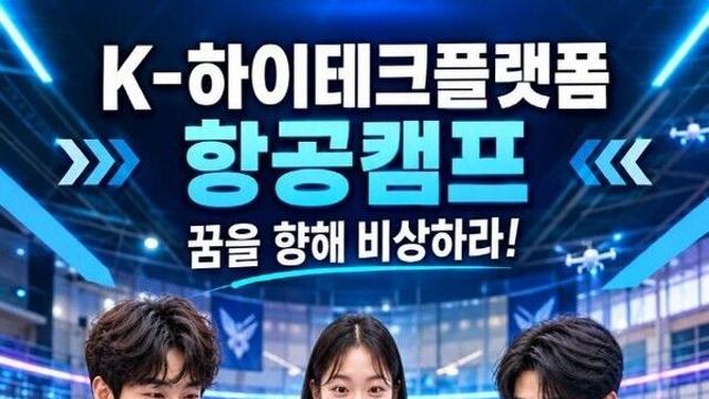 고양산업진흥원, 한국항공대와 항공우주 미래인재 키운다