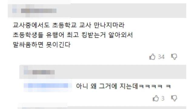 초등학교 교사 만나면 안되는 이유
