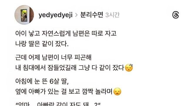 출산 이후 따로 잤던 부부