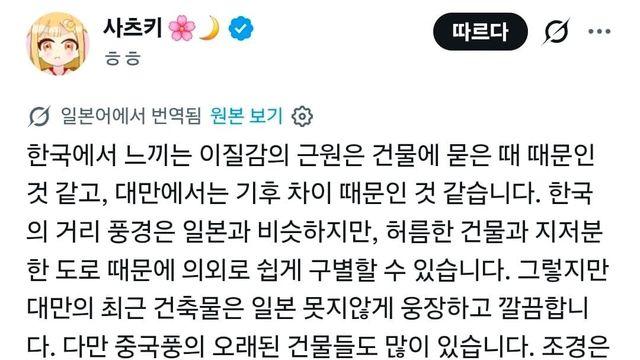 한국이 지저분하고 허름하다는 일본인