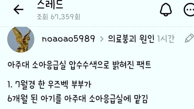 아주대 응급실 압수수색 찌라시