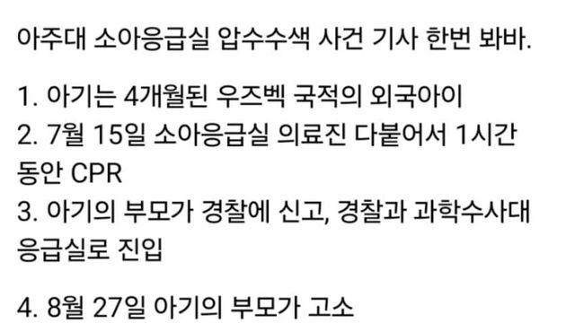 현재 심각하다는 아주대 소아과 압수수색 사태