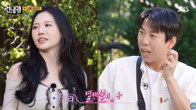 유라, 양세찬과의 열애설에 직접 입 열었다…1박 2일 여행에 ‘술렁’ (런닝맨)