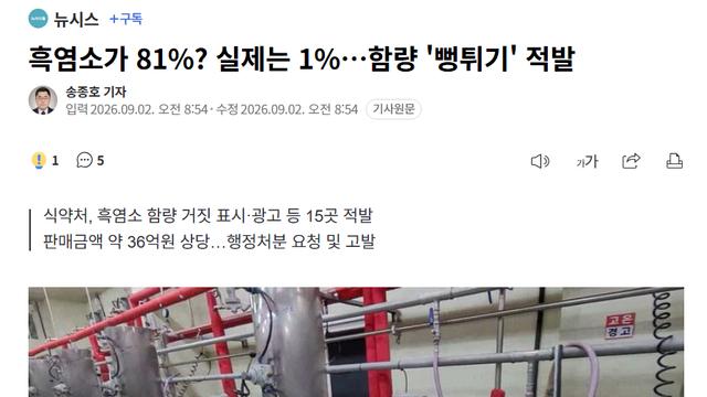 흑염소 사기