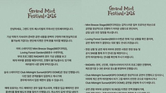 ‘그랜드 민트 페스티벌’, 폭우로 2일차 야외 공연 취소…티켓 전액 환불 조치