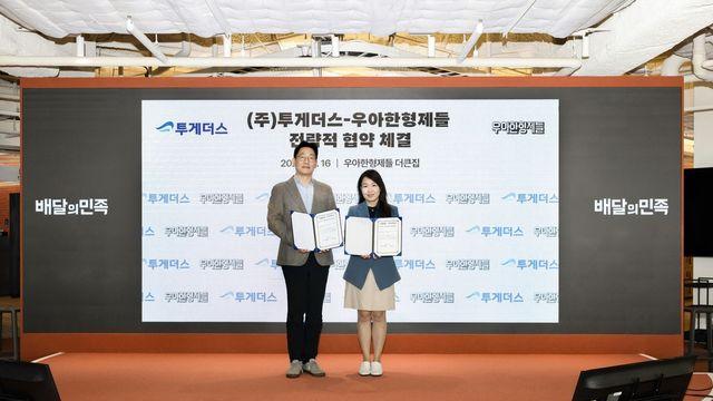 동네 중소형 마트 5천곳, 배민 통해 즉시 배송 가능해진다