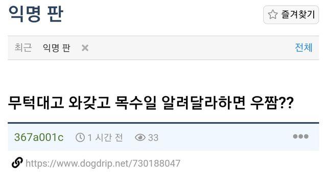 목수 일 배울거면 최소한 학원, 학교라도 갔다오라는 개붕이