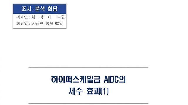 AI 데이터센터 1GW당 법인세 8281억?…18.4GW 가동 땐 15조원 추산