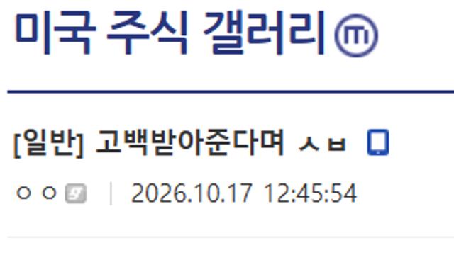 고백 받아 준다며