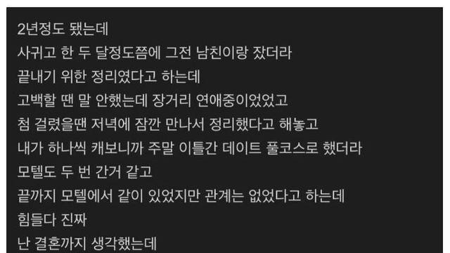 애인이 바람 피웠다는 글에 달린 현자의 댓글