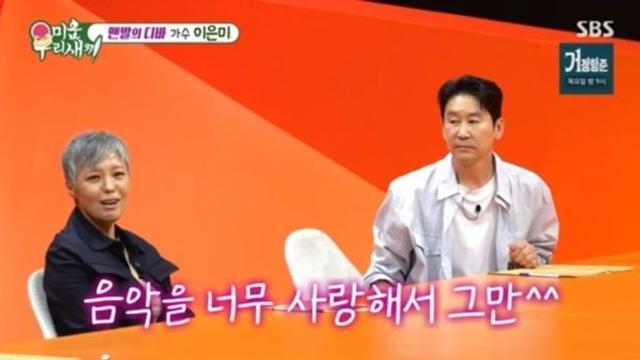 [TVis] 신동엽 “이은미에 전화번호 물어봤다가 거절당해” (미우새)