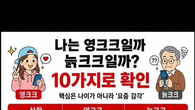 나는 영크크인가 늙크크인가