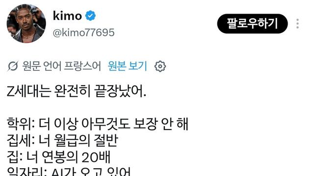 Z세대는 완전히 끝났다는 프랑스인의 트윗