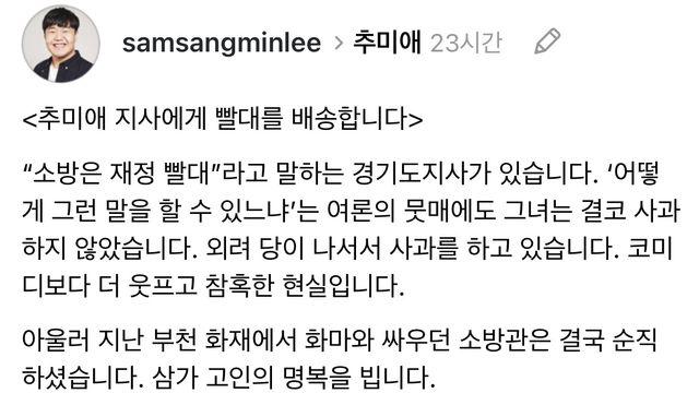 [속보] “소방이 재정 빨대?”…추미애 집무실로 ‘진짜 빨대 250개’ 보냈다