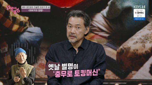 정진영 “이준익, 옛 별명이 ‘충무로 토킹 머신’… 사기꾼 기질 좀 있어” (‘인생이 영화’)