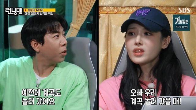 유라, 양세찬과 과거 1박 2일 여행 “양세형·멤버들과 매니저 없이” (‘런닝맨’) [종합]