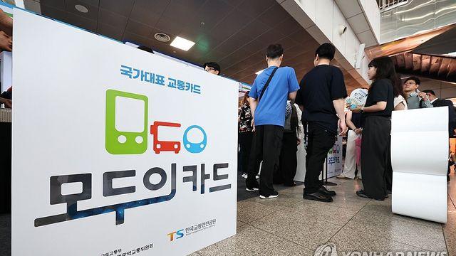 모두의카드 등록번호 다르면 환급 차질…