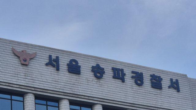 경찰, 송파구 빌라 주차장에 불 지른 30대 구속영장 신청