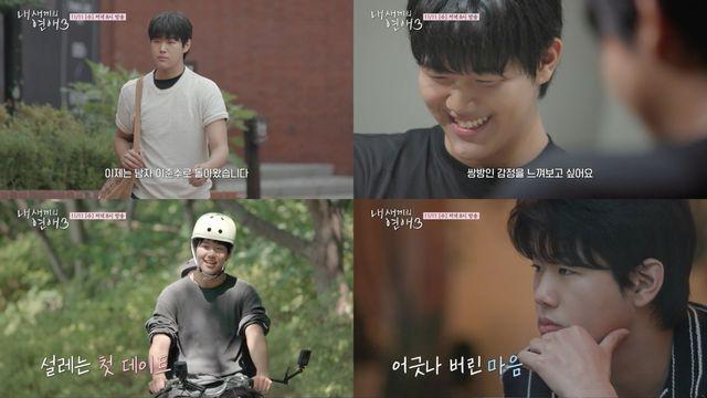 '내 새끼의 연애' 시즌3…이종혁 아들 이준수 출연