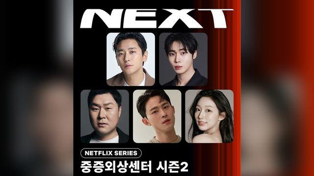 ‘중증외상센터’ 시즌2·3 동시 제작 확정…하영 빠진 자리는 정예인이 채웠다