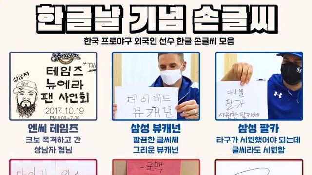 레이예스 선수! 한글날 기념 손글씨 부탁드려요!