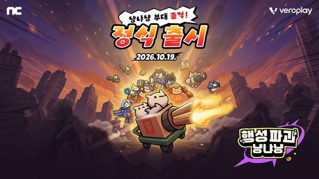고양이 로그라이크, 엔씨 '행성파괴 냥냐냥' 양대마켓 출시
