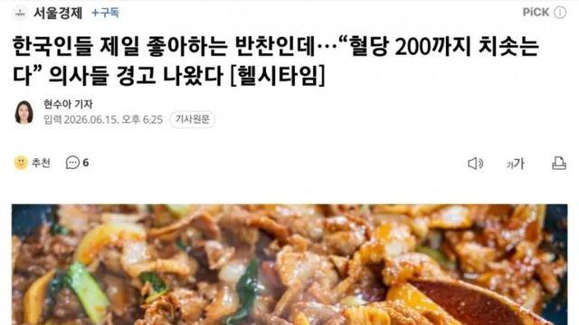 의사들이 먹지 말라는 반찬 레전드