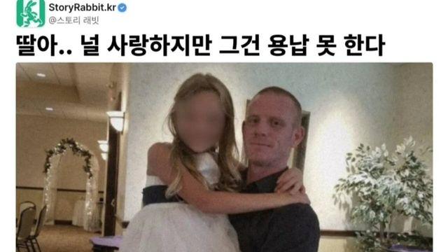 사랑하지만 용납 못 한다는 아빠