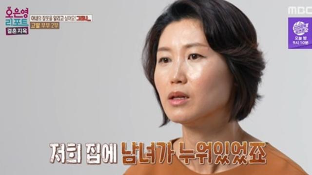 집에서 낯선 여성과 누워 있다 발각…“외로웠다” 충격 해명 (결혼 지옥)