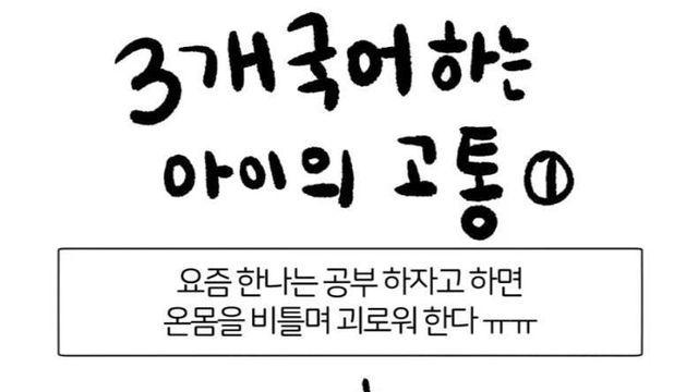 한러 혼혈 아이의 고통