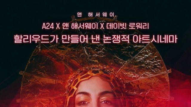 김태호 PD 두 번째 수입 배급작…앤 해서웨이 주연 ‘마더 메리’, 11월 11일 개봉