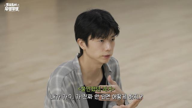 2PM 장우영, 가수 꿈꾸던 학창 시절 고백…“데뷔 못 할까 불안했다”