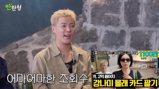 강남, 돈 쓰고 돈 버는 포켓몬 카드…“♥이상화와 일주일만 1000만 뷰 찍어” (‘짠한형’)