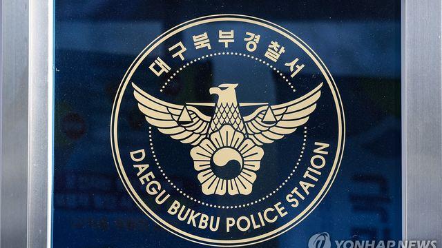 대구서 흉기 소지한 채 처음 본 사람 뒤따라간 40대 긴급체포