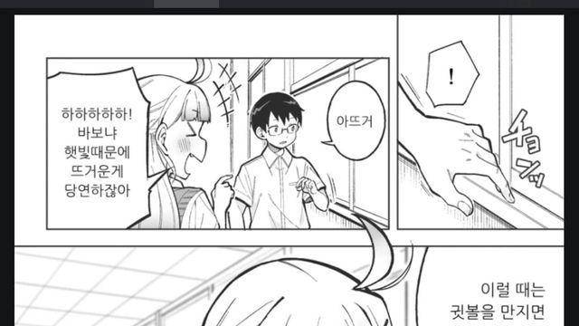 귓볼을 만지면.manhwa
