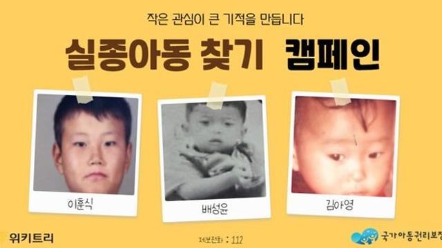 [다시 만날 내일]수십 년 지나 이름까지 바뀌었다면…실종아동 찾는 방법