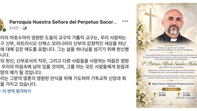 생중계 미사 중 대형 십자가 추락…에콰도르 신부 숨져