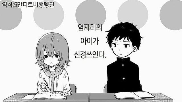 옆자리 아이가 신경쓰이는.mamwa