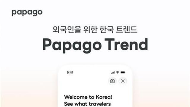 네이버 파파고, 번역 넘어 쇼핑·예약까지…AI 여행 서비스 확대
