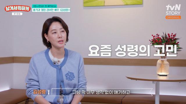 ‘이영자 동갑’ 김성령, 데뷔 35년차 고민 “어느 순간 말 줄었다” (‘남겨서 뭐하게’)