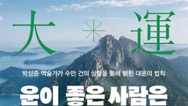 운이 좋은 사람은 이렇게 합니다