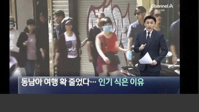 동남아 관광 인기 줄어드는 이유