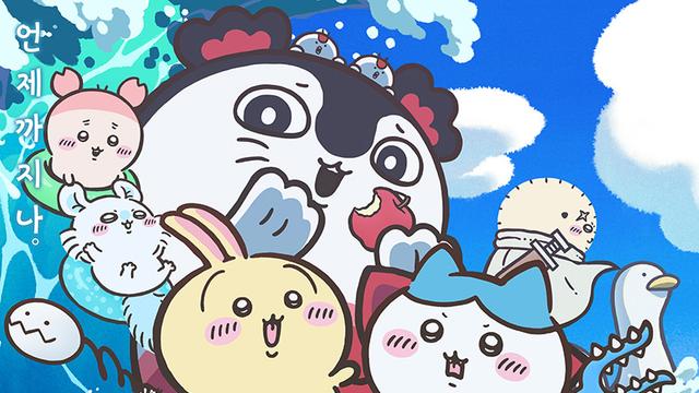 ‘극장판 치이카와: 인어 섬의 비밀’, 180만 돌파…‘슈퍼 마리오’ 넘었다