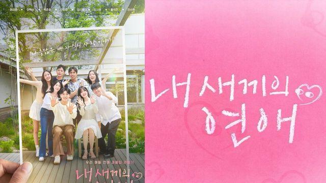 ‘내 새끼의 연애3’ 이준수 출연 확정…‘10준수’가 190㎝ 청년 되어 돌아왔다